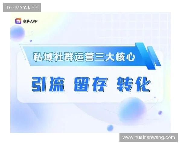 体育赛事官方App的私域社群活跃度转化谈